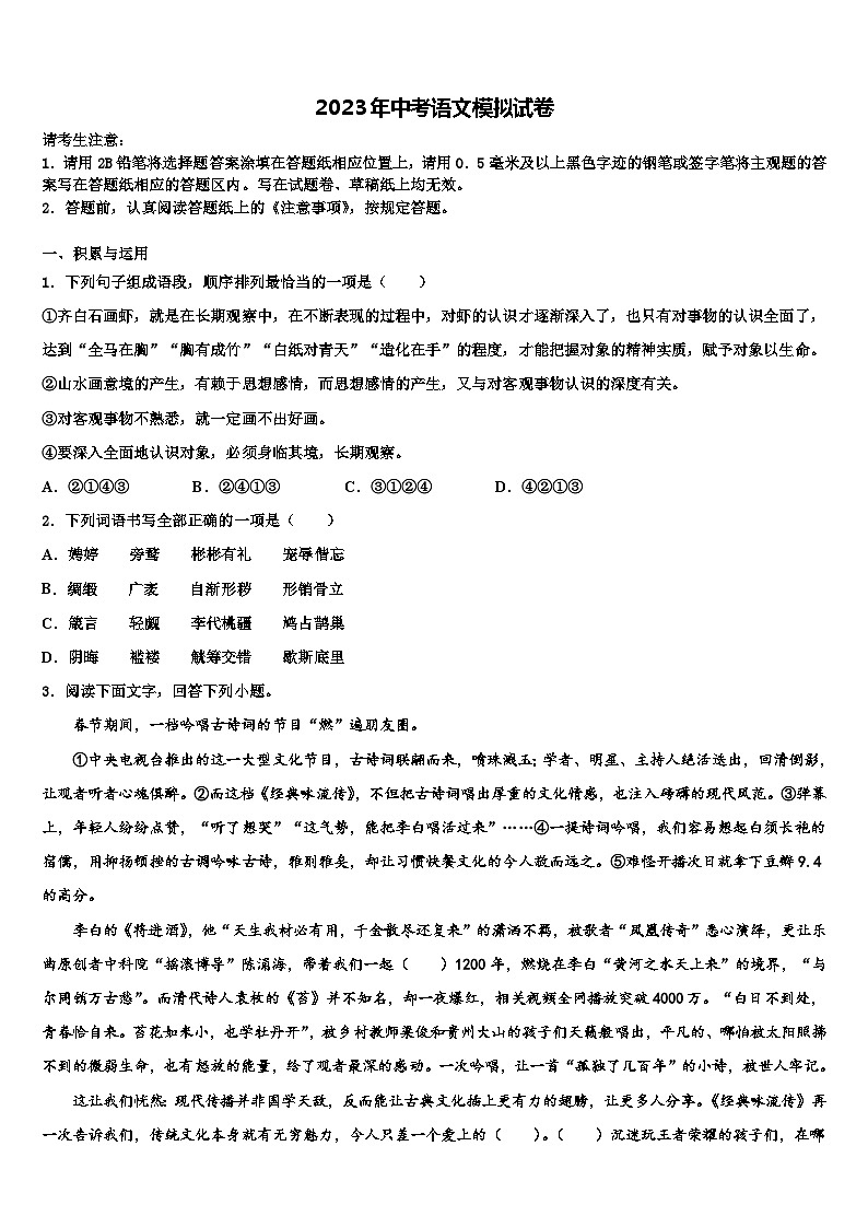 2022-2023学年重庆市合川区中考语文考前最后一卷含解析01