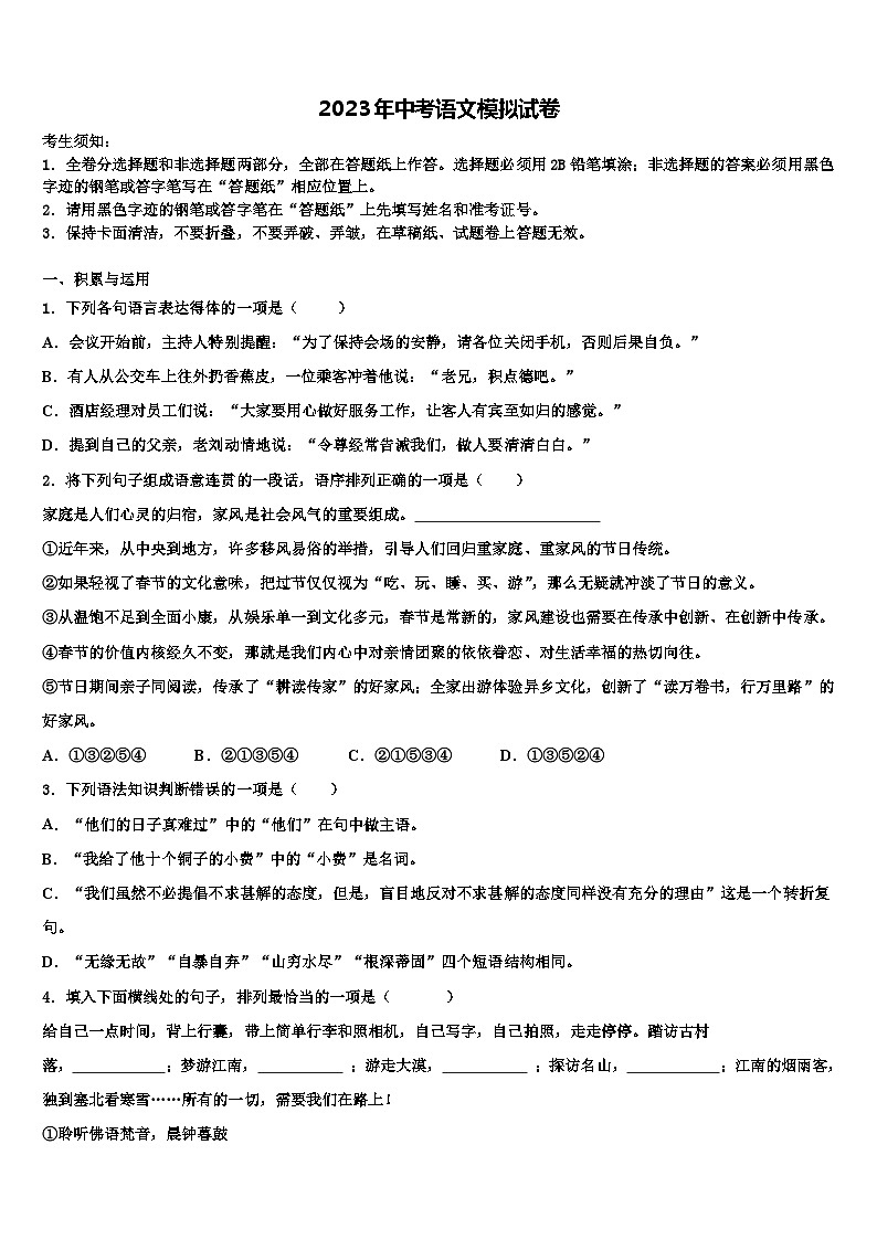 2022-2023学年重庆市万州区中考语文最后冲刺模拟试卷含解析01