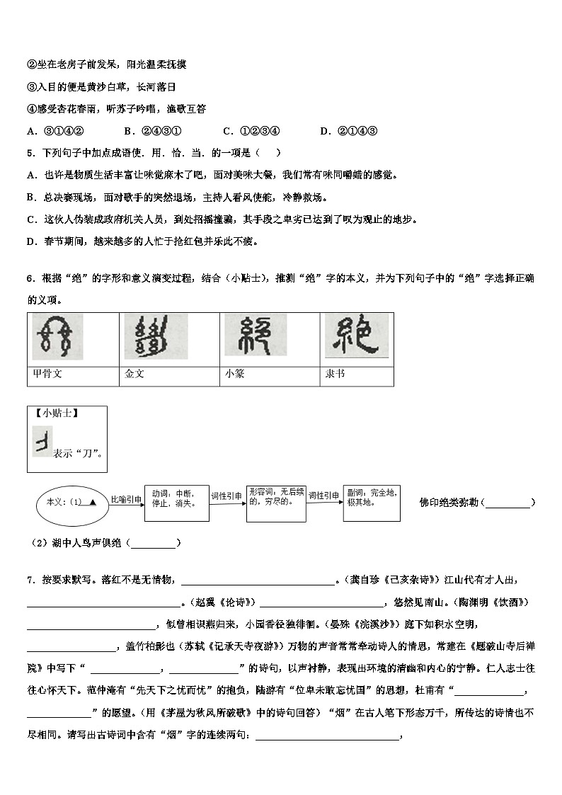 2022-2023学年重庆市万州区中考语文最后冲刺模拟试卷含解析02