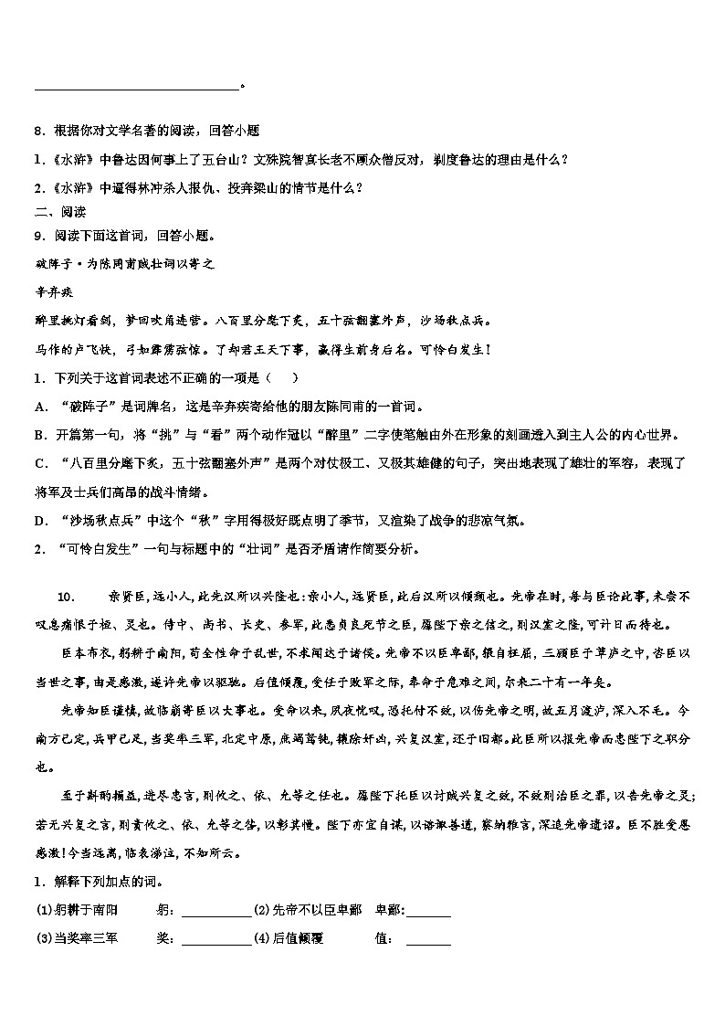 2022-2023学年重庆市万州区中考语文最后冲刺模拟试卷含解析03