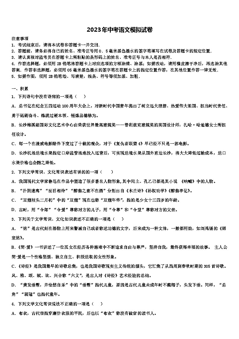 2022-2023学年重庆市鲁能巴蜀中学中考考前最后一卷语文试卷含解析01