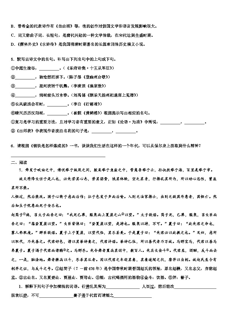 2022-2023学年重庆市鲁能巴蜀中学中考考前最后一卷语文试卷含解析02