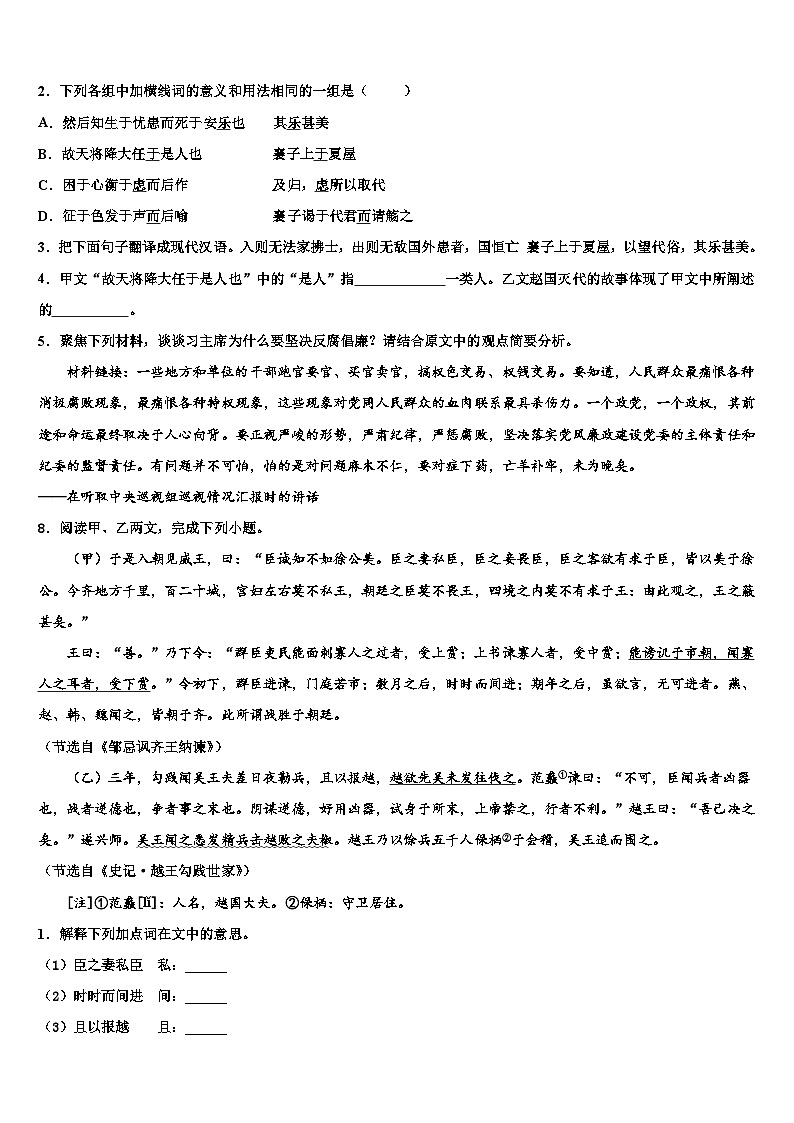 2022-2023学年重庆市鲁能巴蜀中学中考考前最后一卷语文试卷含解析03