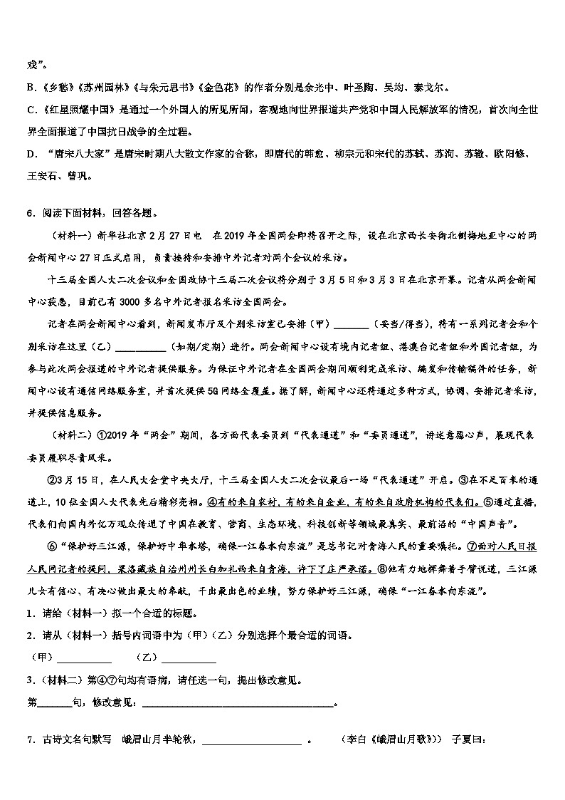 2022-2023学年浙江省鄞州区四校联考中考押题语文预测卷含解析02