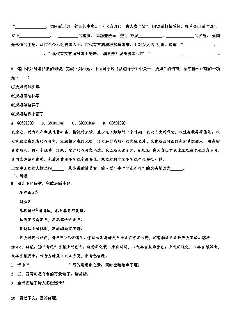 2022-2023学年浙江省鄞州区四校联考中考押题语文预测卷含解析03