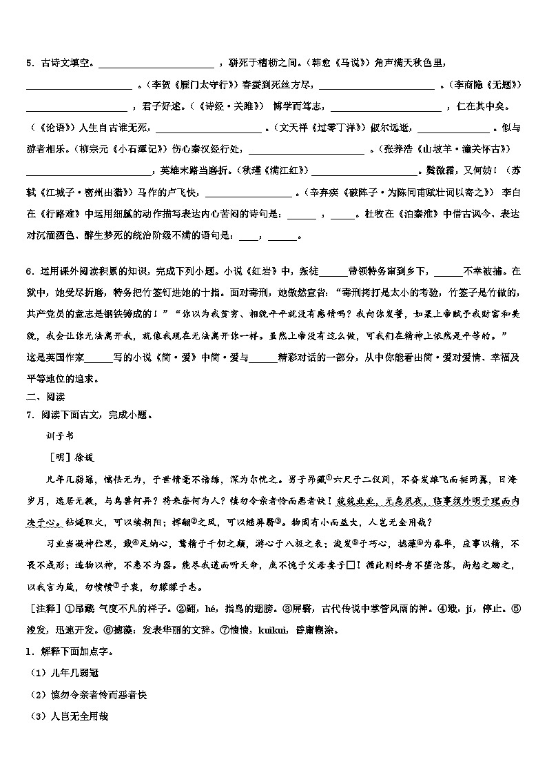 2022-2023学年重庆市七中学中考猜题语文试卷含解析02