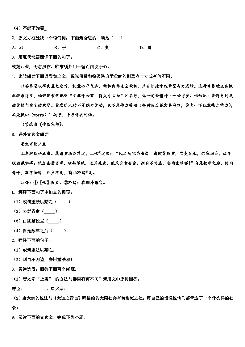 2022-2023学年重庆市七中学中考猜题语文试卷含解析03