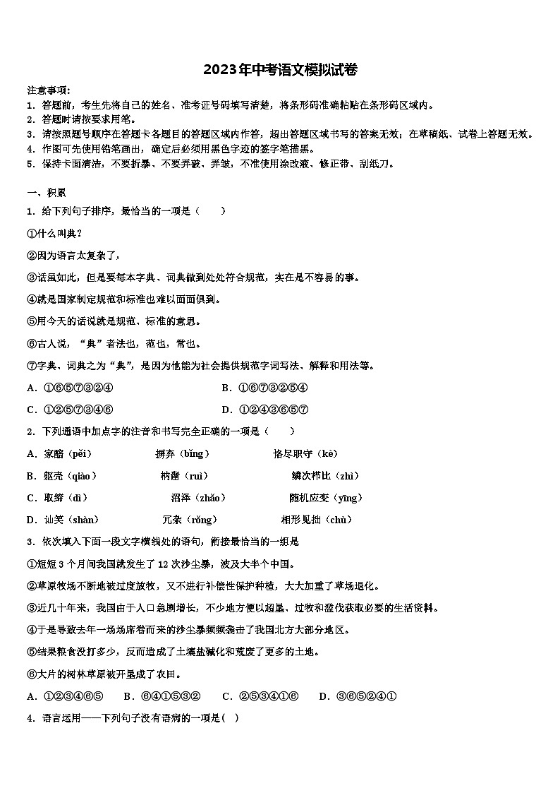 2022-2023学年浙江省温州市绣山中学中考四模语文试题含解析第1页