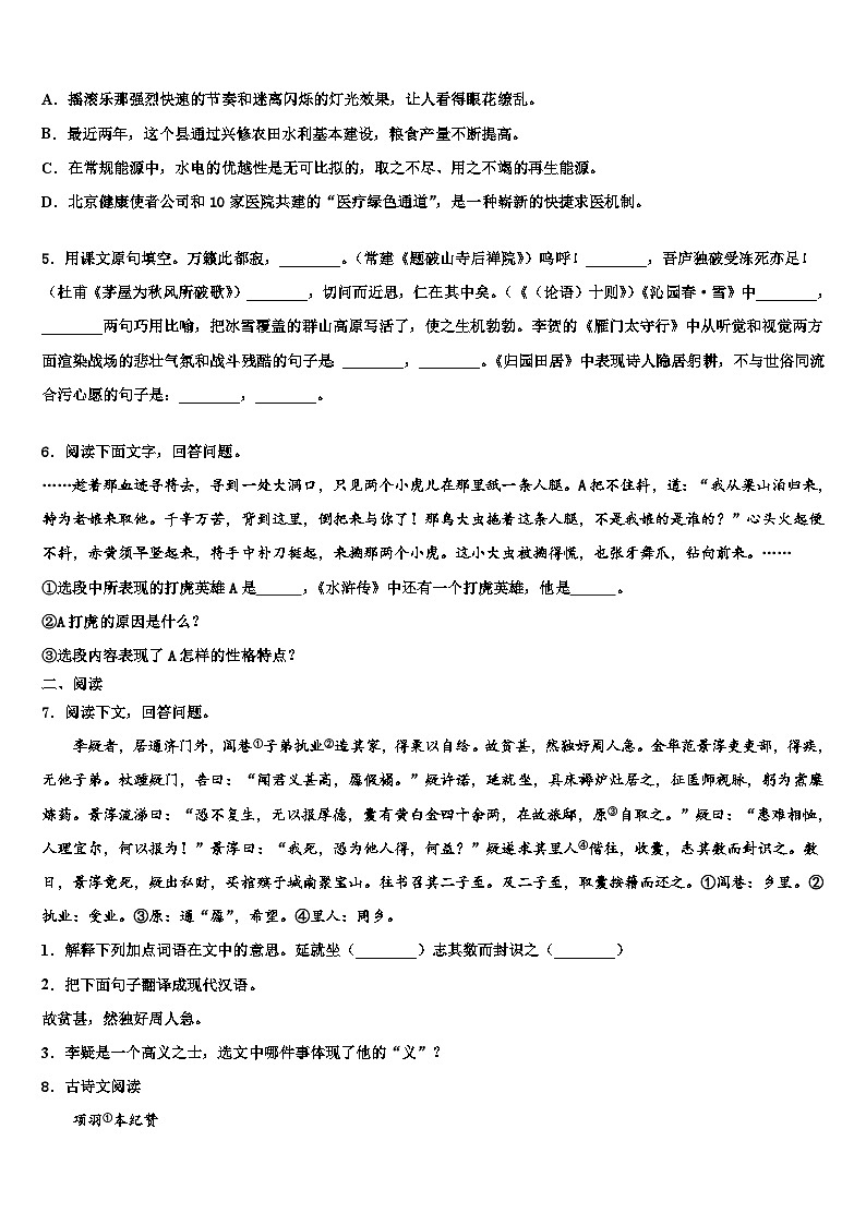 2022-2023学年浙江省温州市绣山中学中考四模语文试题含解析第2页