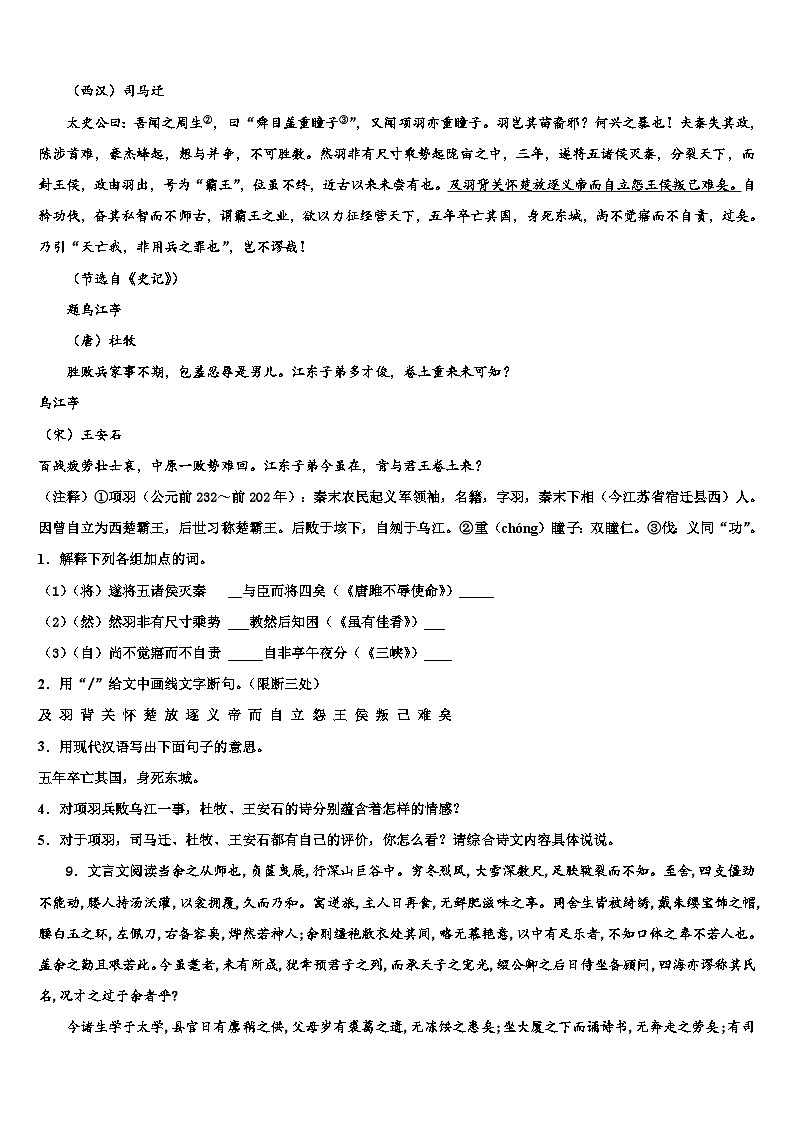 2022-2023学年浙江省温州市绣山中学中考四模语文试题含解析第3页