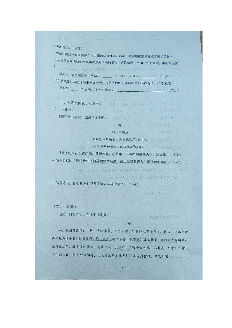 河北省保定市顺平县第三初级中学2023-2024学年八年级上学期开学考语文试题第2页