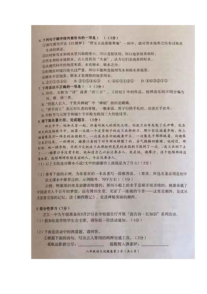 湖南省怀化市芷江县2022-2023学年八年级下学期期末教学质量监测语文试题02