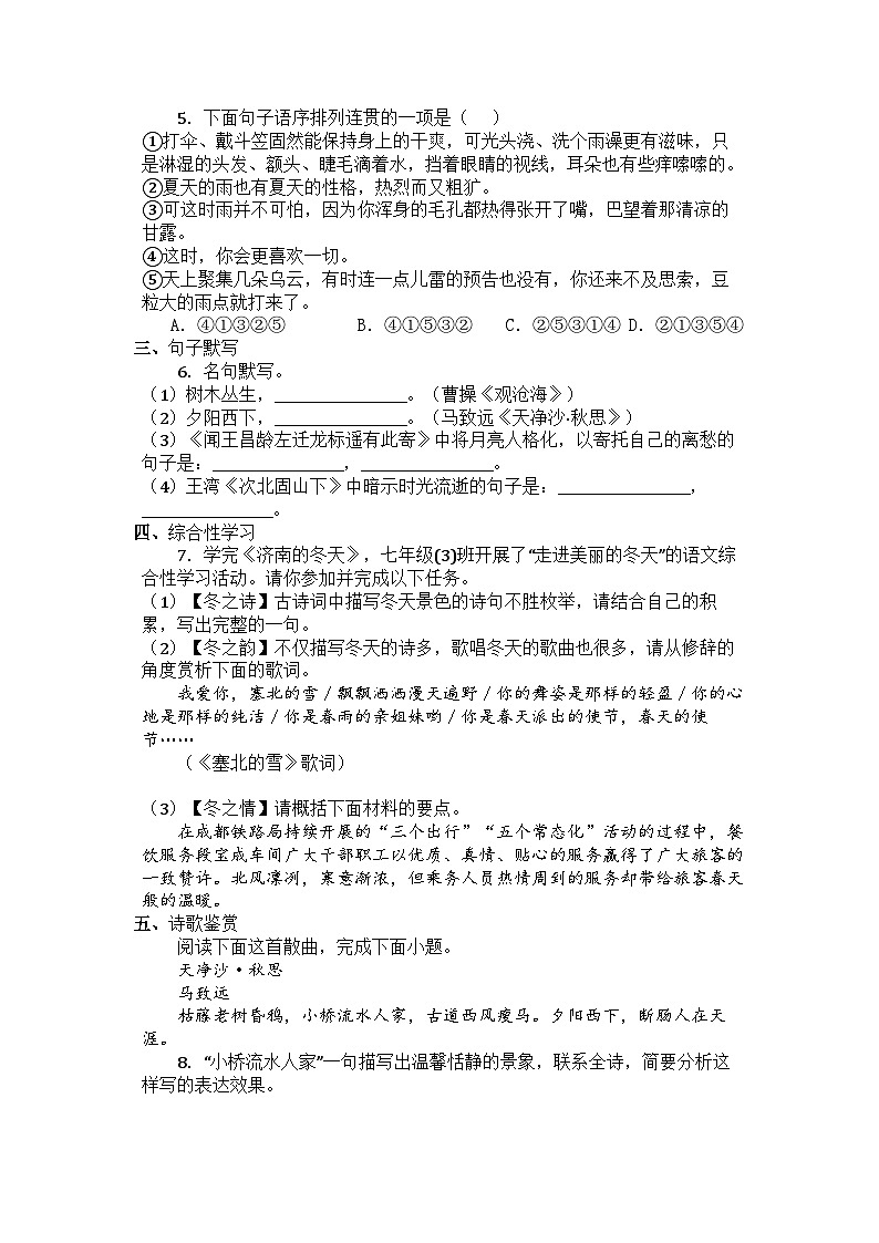 山东省滕州市羊庄镇羊庄中学2023-2024学年七年级上学期开学语文试题02