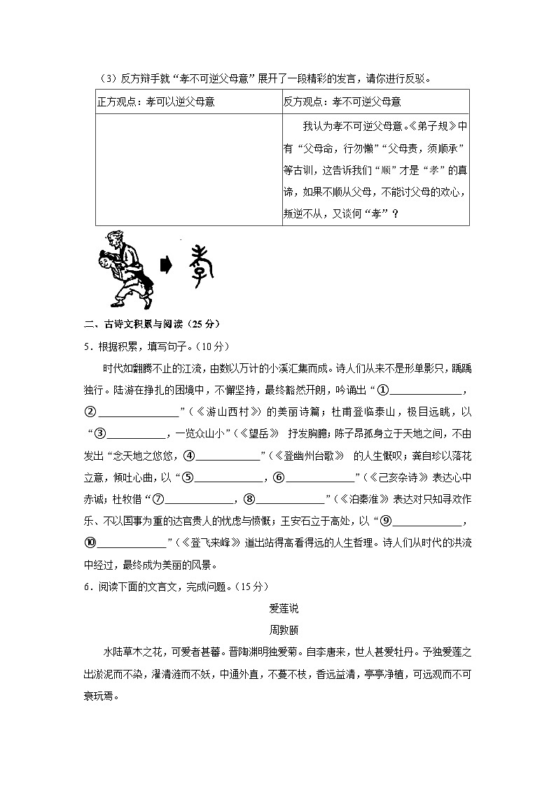重庆市渝北区2022-2023学年七年级下学期期末语文试卷第3页