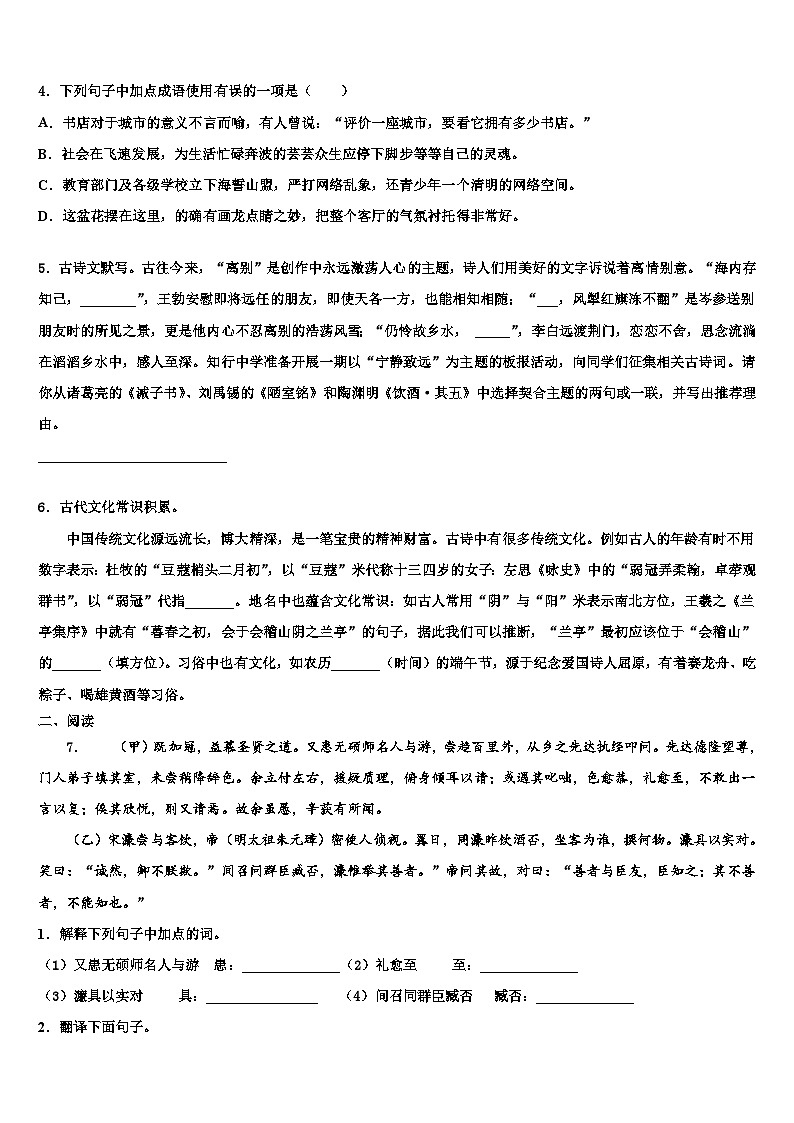 2022-2023学年陕西省西安市高新逸翠园校中考语文四模试卷含解析02