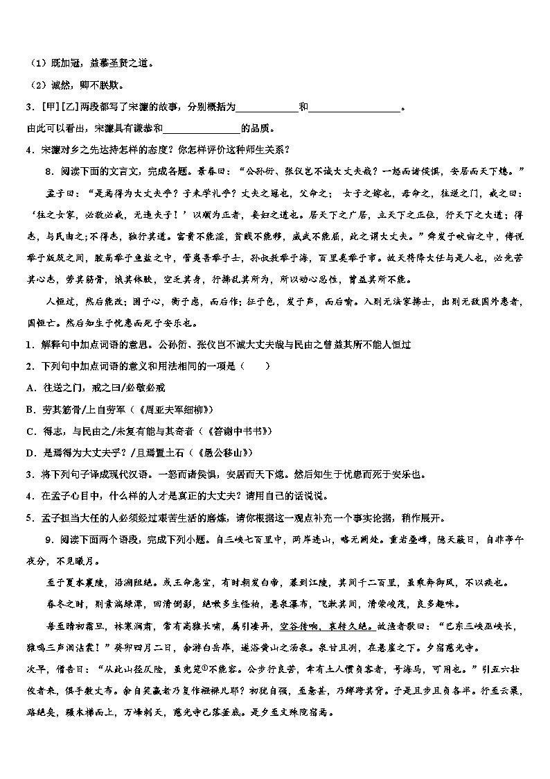 2022-2023学年陕西省西安市高新逸翠园校中考语文四模试卷含解析03