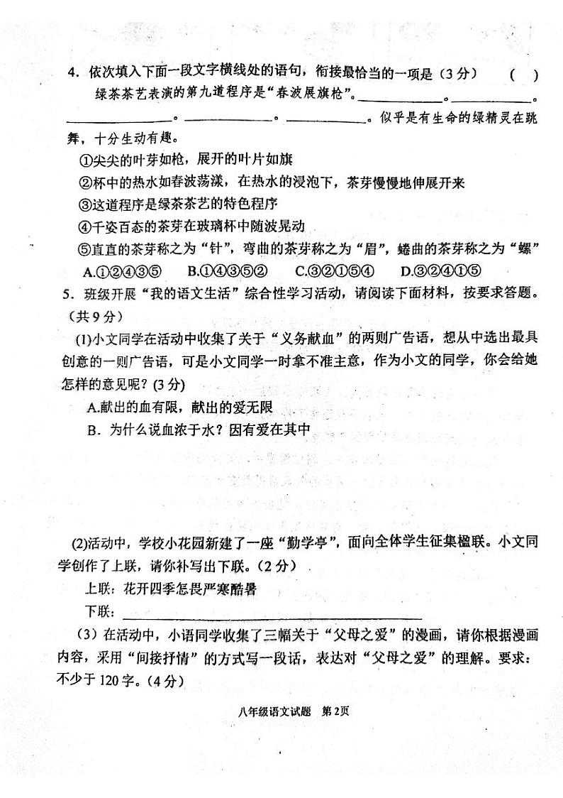 河南省驻马店市上蔡县上蔡县第一初级中学2023-2024学年八年级上学期开学语文试题02