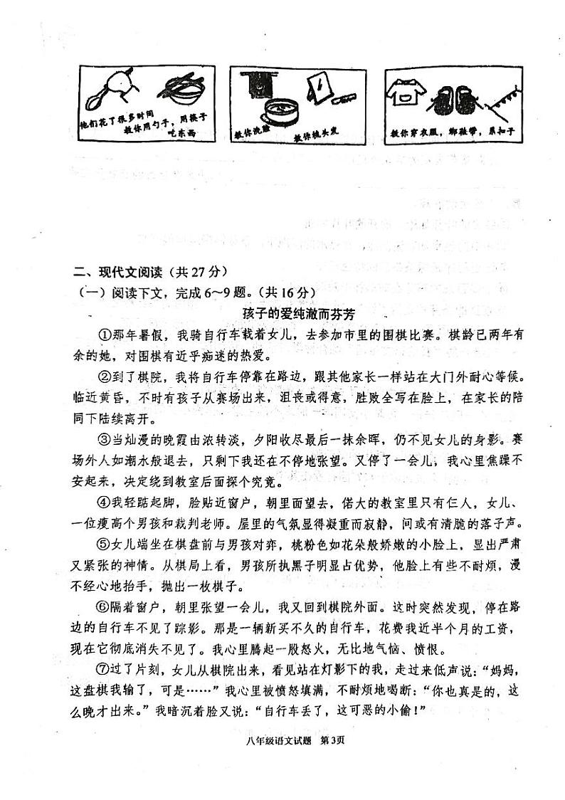 河南省驻马店市上蔡县上蔡县第一初级中学2023-2024学年八年级上学期开学语文试题03