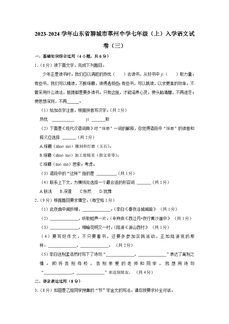 山东省聊城市莘州中学2023-2024学年七年级上学期开学语文试题（三）第1页