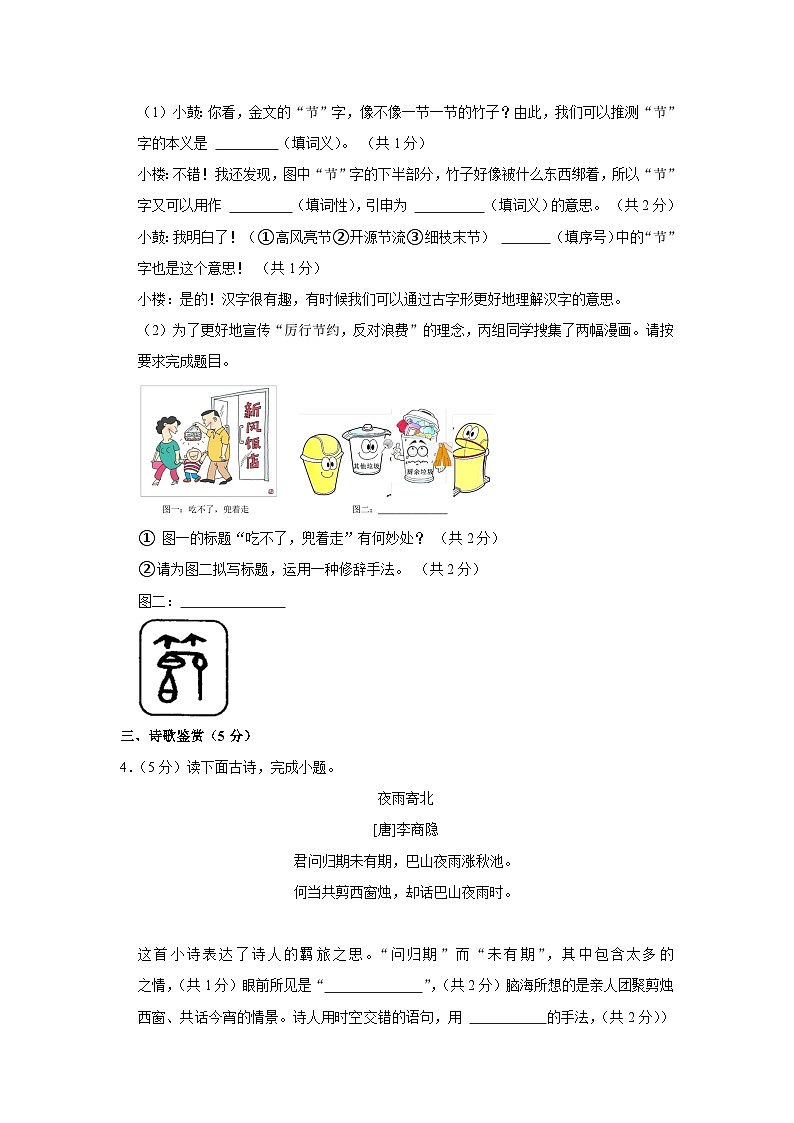 山东省聊城市莘州中学2023-2024学年七年级上学期开学语文试题（三）第2页