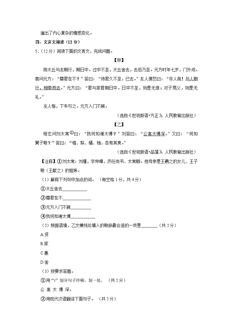 山东省聊城市莘州中学2023-2024学年七年级上学期开学语文试题（三）第3页