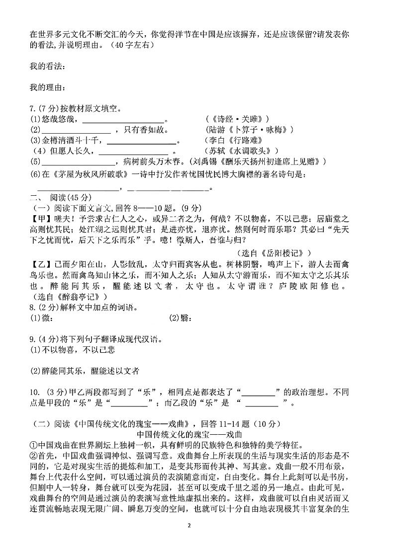 黑龙江省哈尔滨市第四十七中学校2023-2024学年（五四学制）九年级上学期开学验收语文试卷02