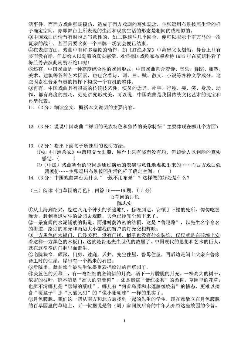 黑龙江省哈尔滨市第四十七中学校2023-2024学年（五四学制）九年级上学期开学验收语文试卷03