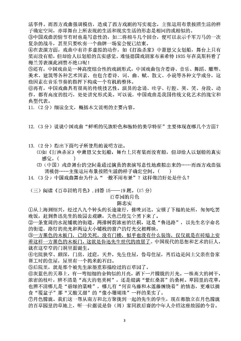 黑龙江省哈尔滨市第四十七中学校2023-2024学年（五四学制）九年级上学期开学验收语文试卷03