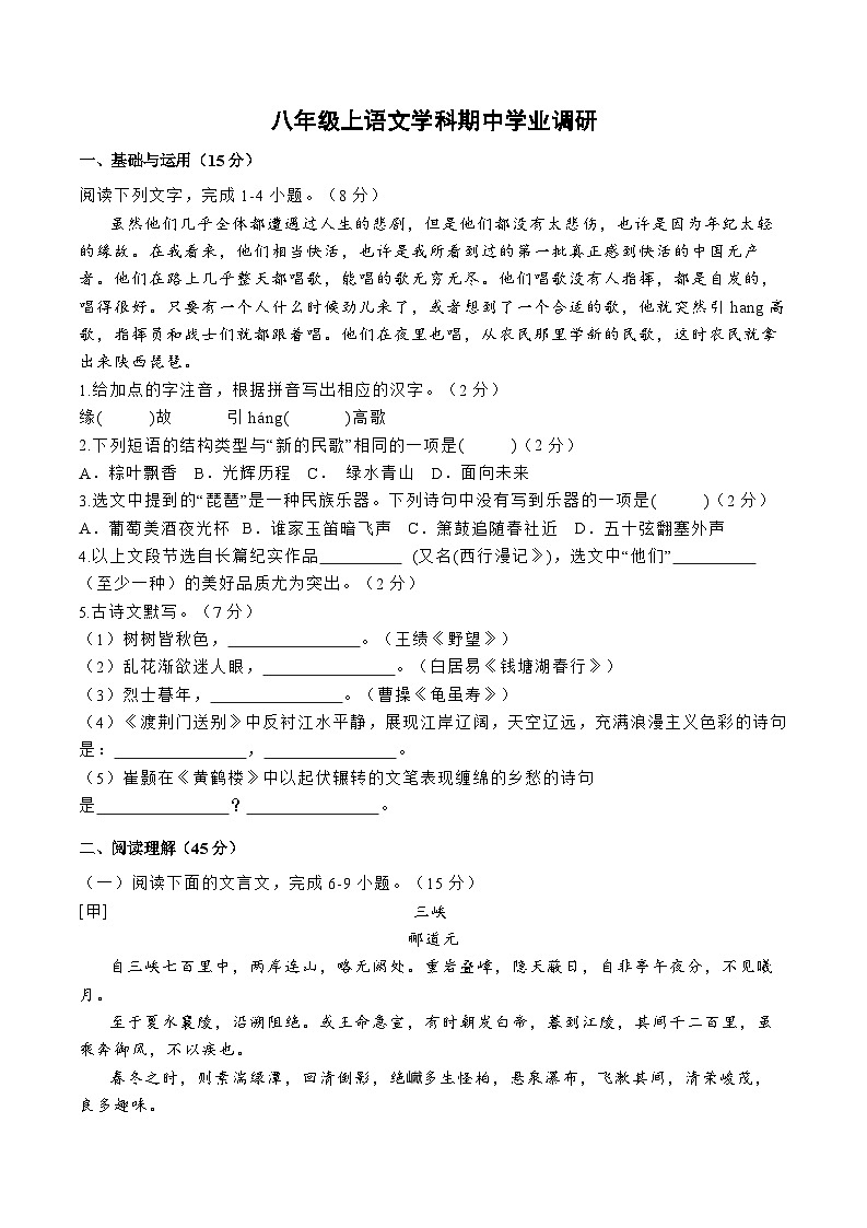 吉林省长春市2022-2023学年八年级上学期语文期中学业调研试卷01