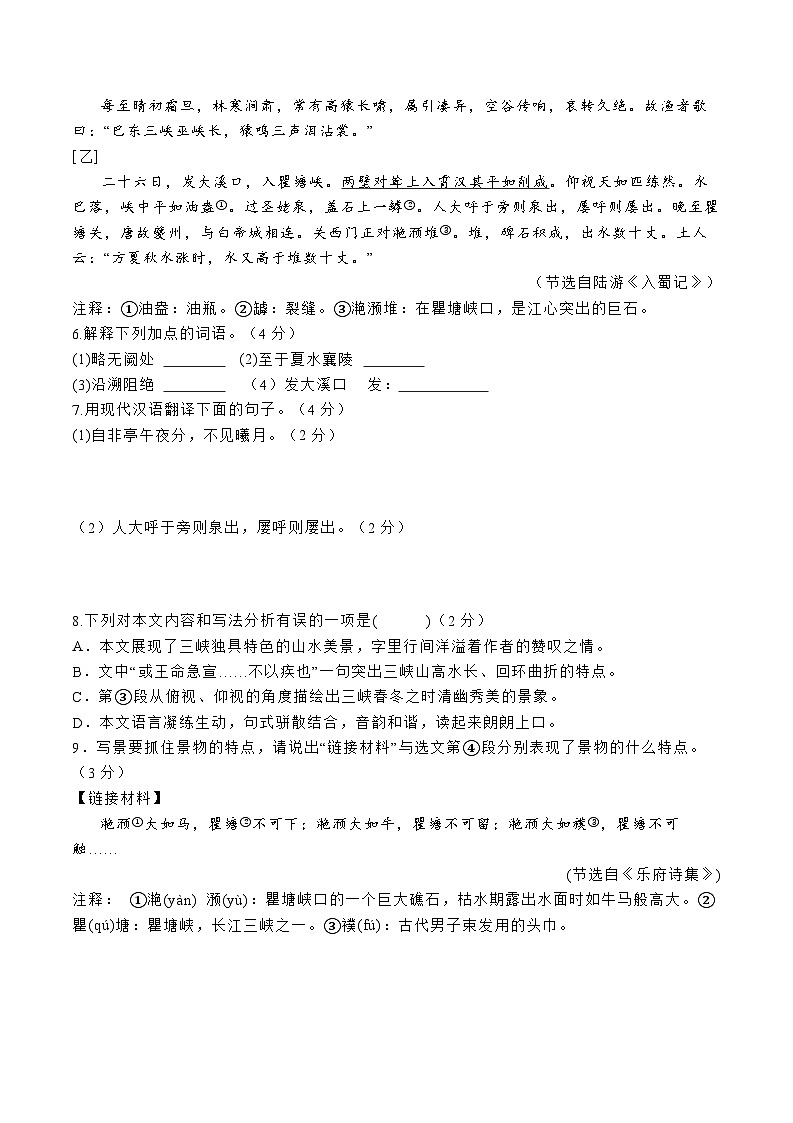 吉林省长春市2022-2023学年八年级上学期语文期中学业调研试卷02