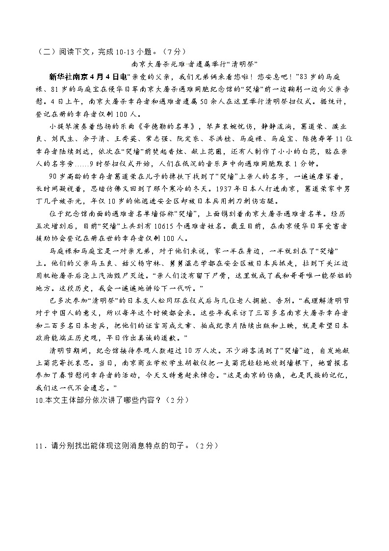 吉林省长春市2022-2023学年八年级上学期语文期中学业调研试卷03