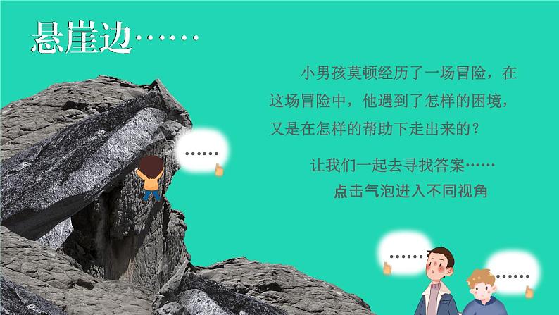 2023七年级语文上册第四单元14走一步再走一步精品课件新人教版03