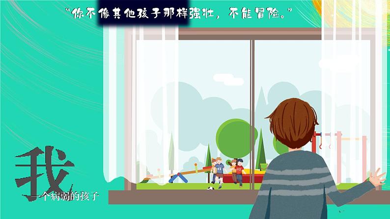 2023七年级语文上册第四单元14走一步再走一步精品课件新人教版04