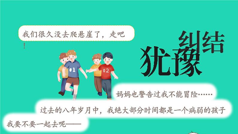 2023七年级语文上册第四单元14走一步再走一步精品课件新人教版05