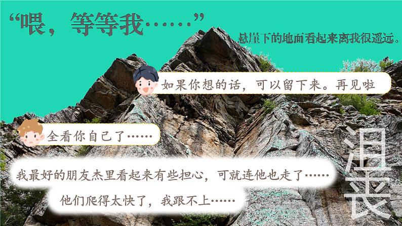 2023七年级语文上册第四单元14走一步再走一步精品课件新人教版08