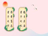 2023七年级语文上册第三单元11论语十二章精品课件新人教版