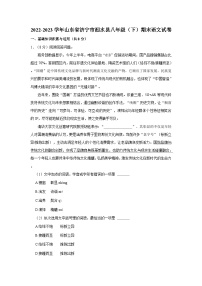 2022-2023学年山东省济宁市泗水县八年级下学期期末语文试卷（含解析）