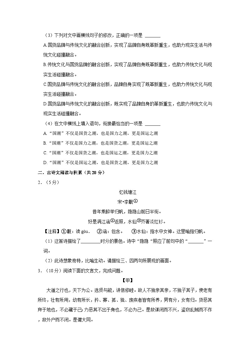2022-2023学年山东省济宁市泗水县八年级下学期期末语文试卷（含解析）02
