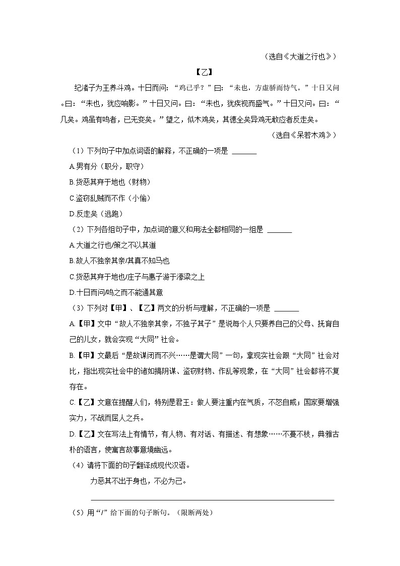 2022-2023学年山东省济宁市泗水县八年级下学期期末语文试卷（含解析）03