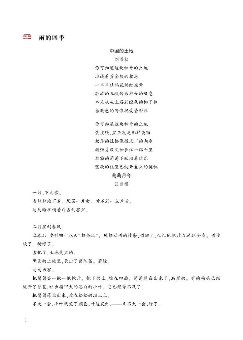 雨的四季 类文阅读第1页