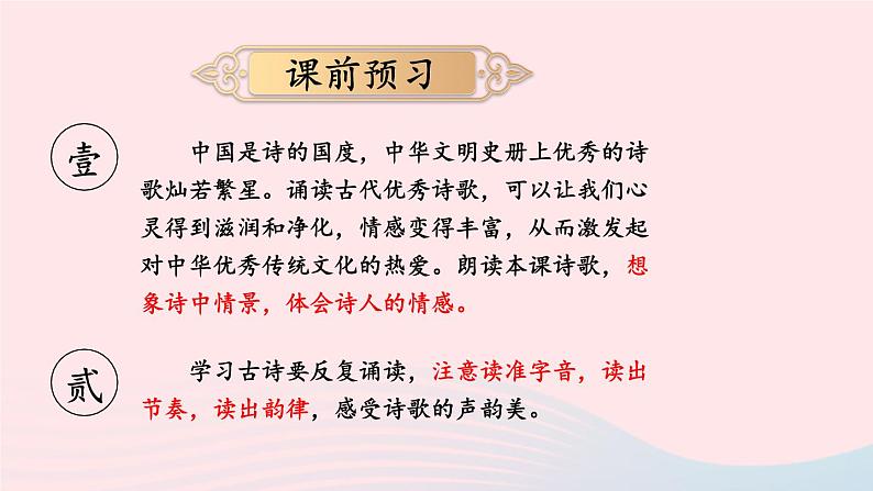 4 古代诗歌四首【考点精讲版】第2页