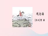 2023七年級語文上冊第一單元4古代詩歌四首考點精講課件新人教版