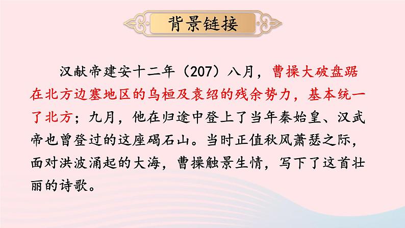 4 古代诗歌四首【考点精讲版】第5页