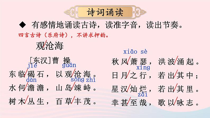 4 古代诗歌四首【考点精讲版】第7页