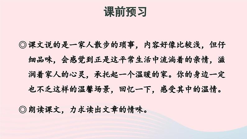 6 散步【考点精讲版】第3页