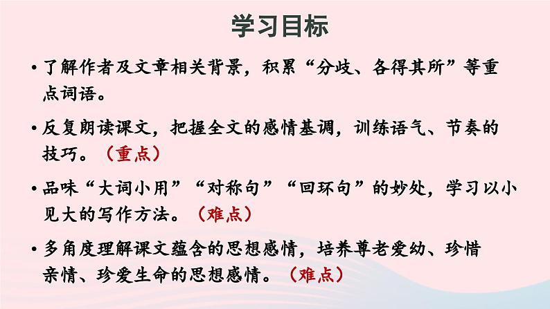 6 散步【考点精讲版】第4页