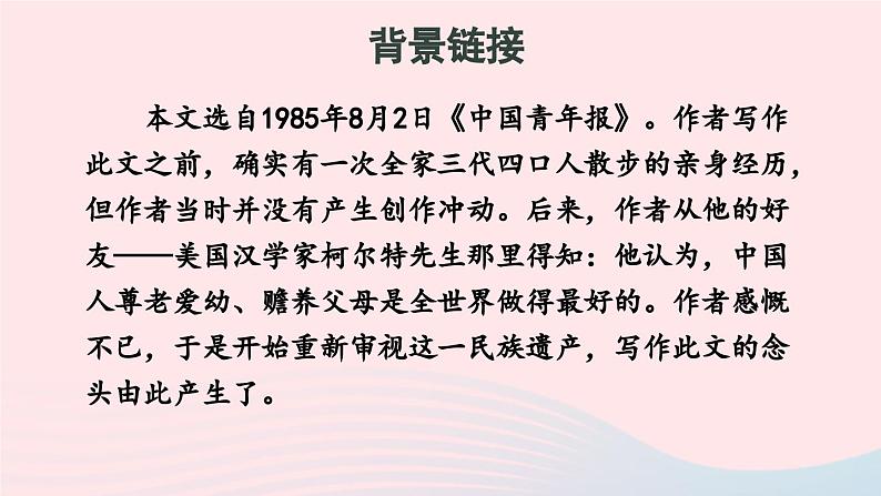 6 散步【考点精讲版】第6页