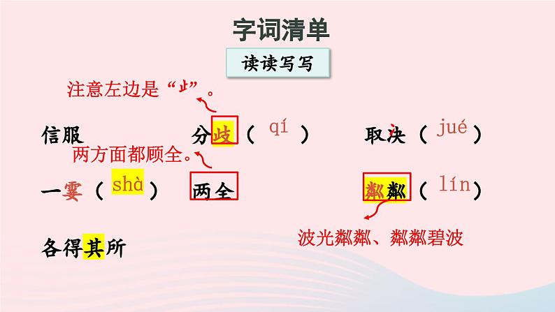 6 散步【考点精讲版】第7页