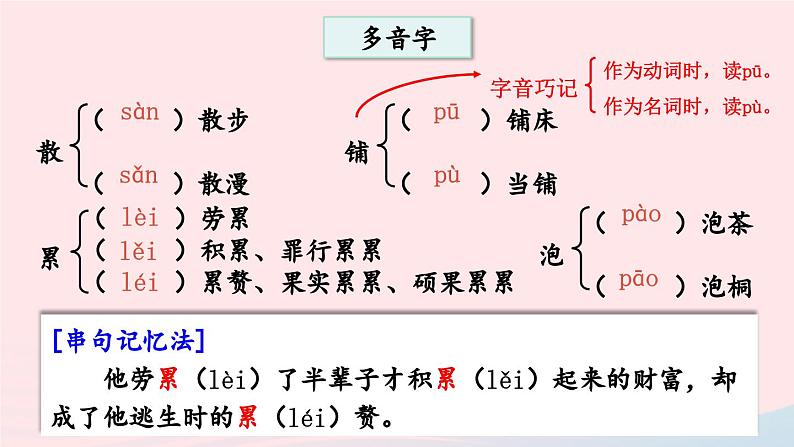 6 散步【考点精讲版】第8页
