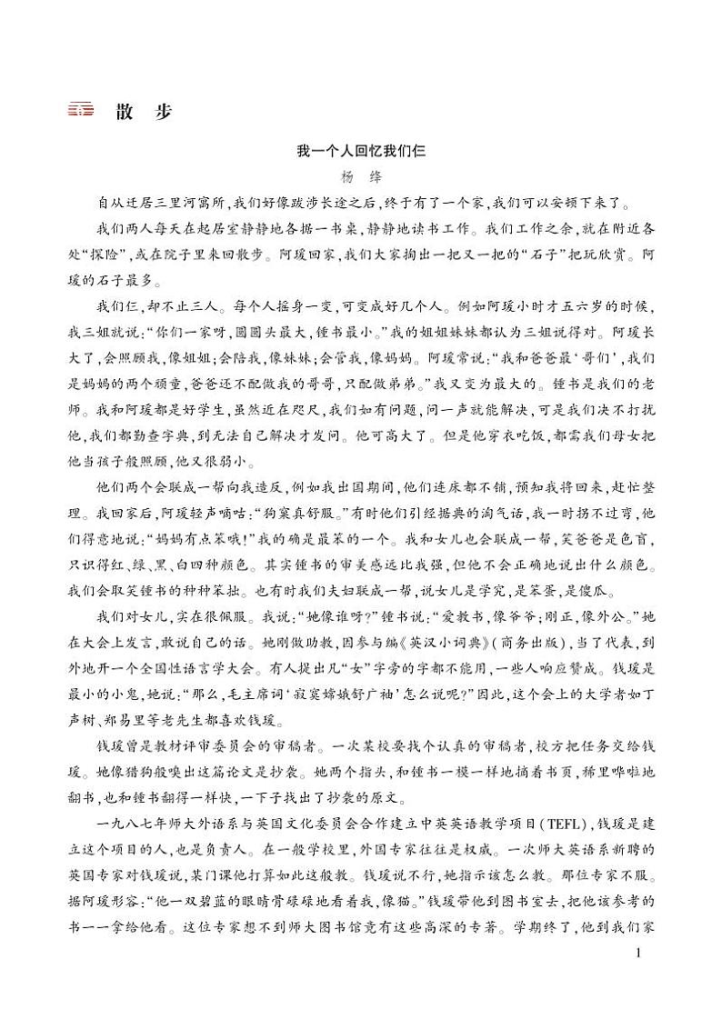 散步 类文阅读第1页